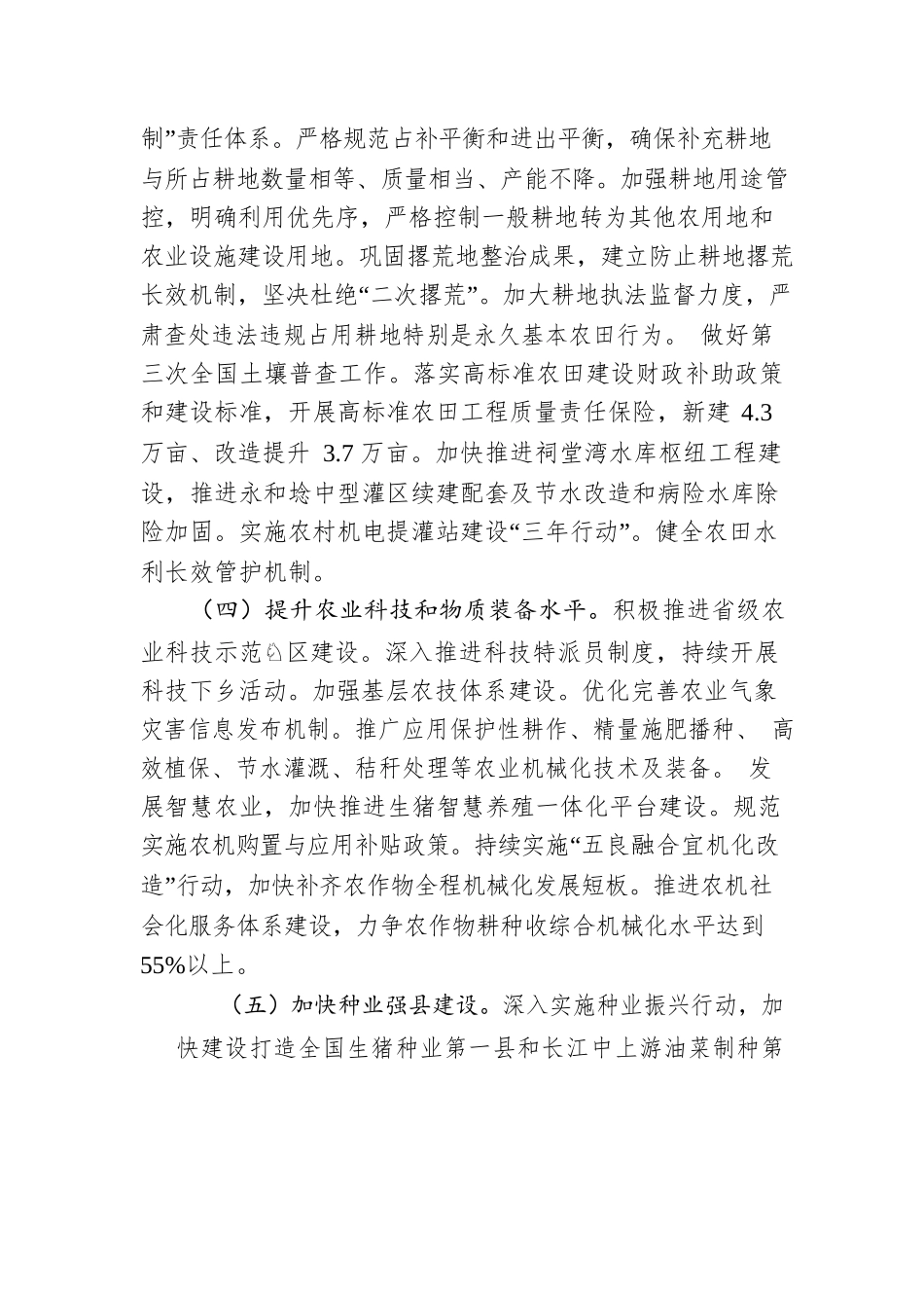 关于做好2023年乡村振兴重点工作加快建设农业强县的意见.docx_第3页