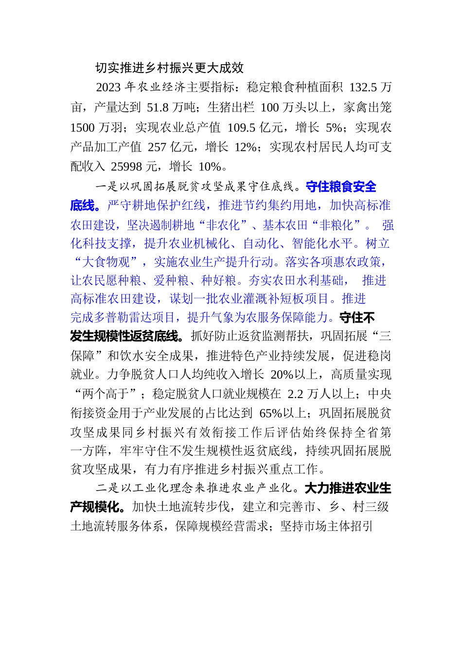 切实推进乡村振兴更大成效.docx_第1页