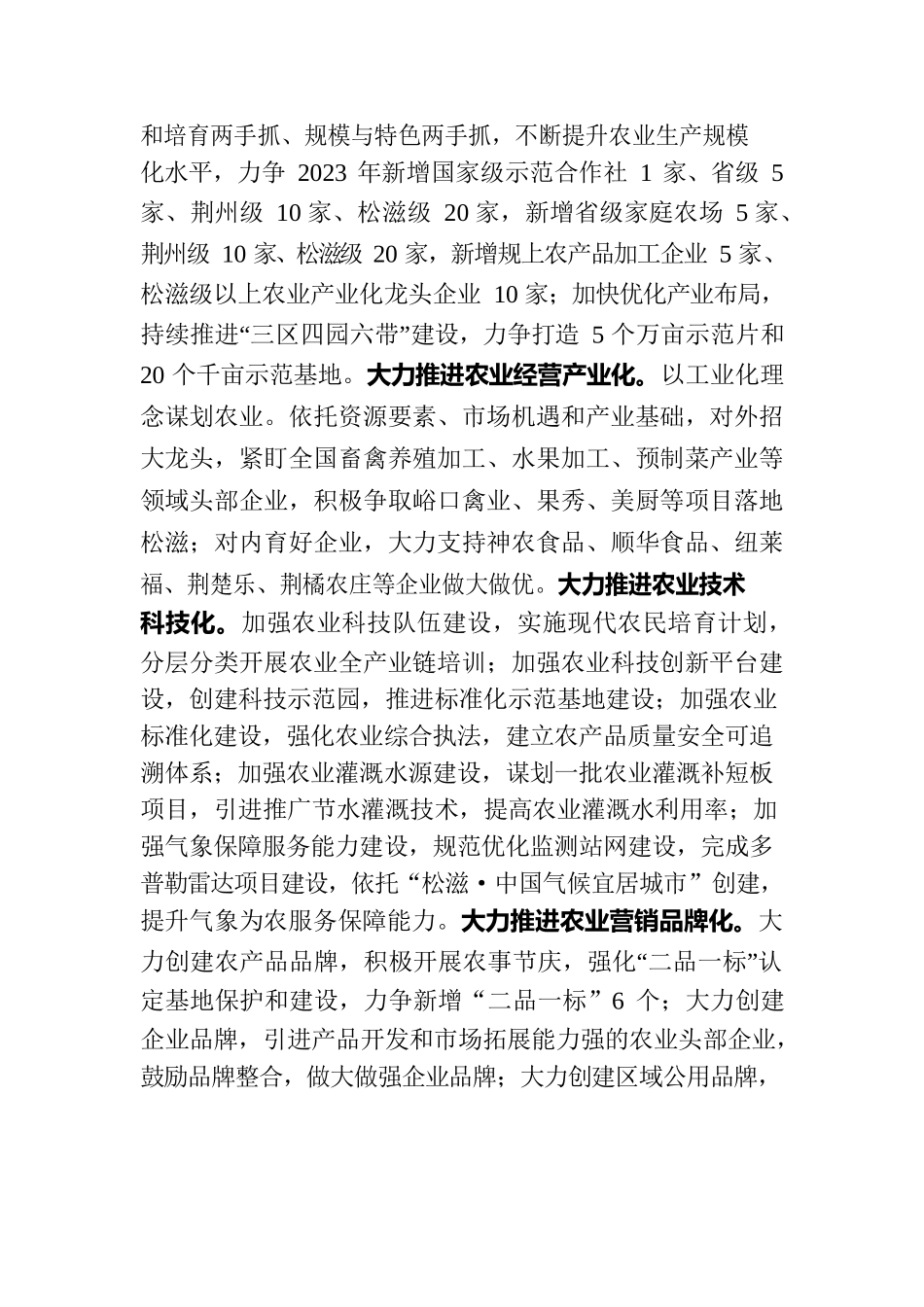 切实推进乡村振兴更大成效.docx_第2页