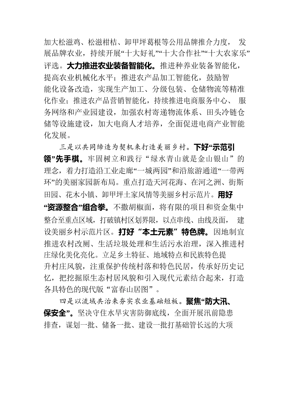 切实推进乡村振兴更大成效.docx_第3页