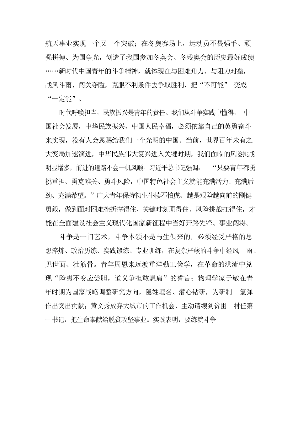 敢于斗争、善于斗争—把青春播撒在民族复兴的征程上.docx_第2页