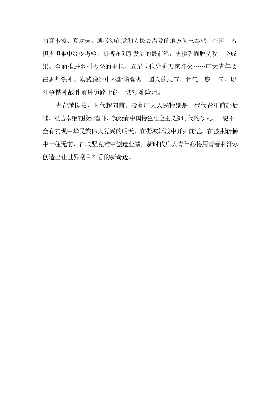 敢于斗争、善于斗争—把青春播撒在民族复兴的征程上.docx_第3页