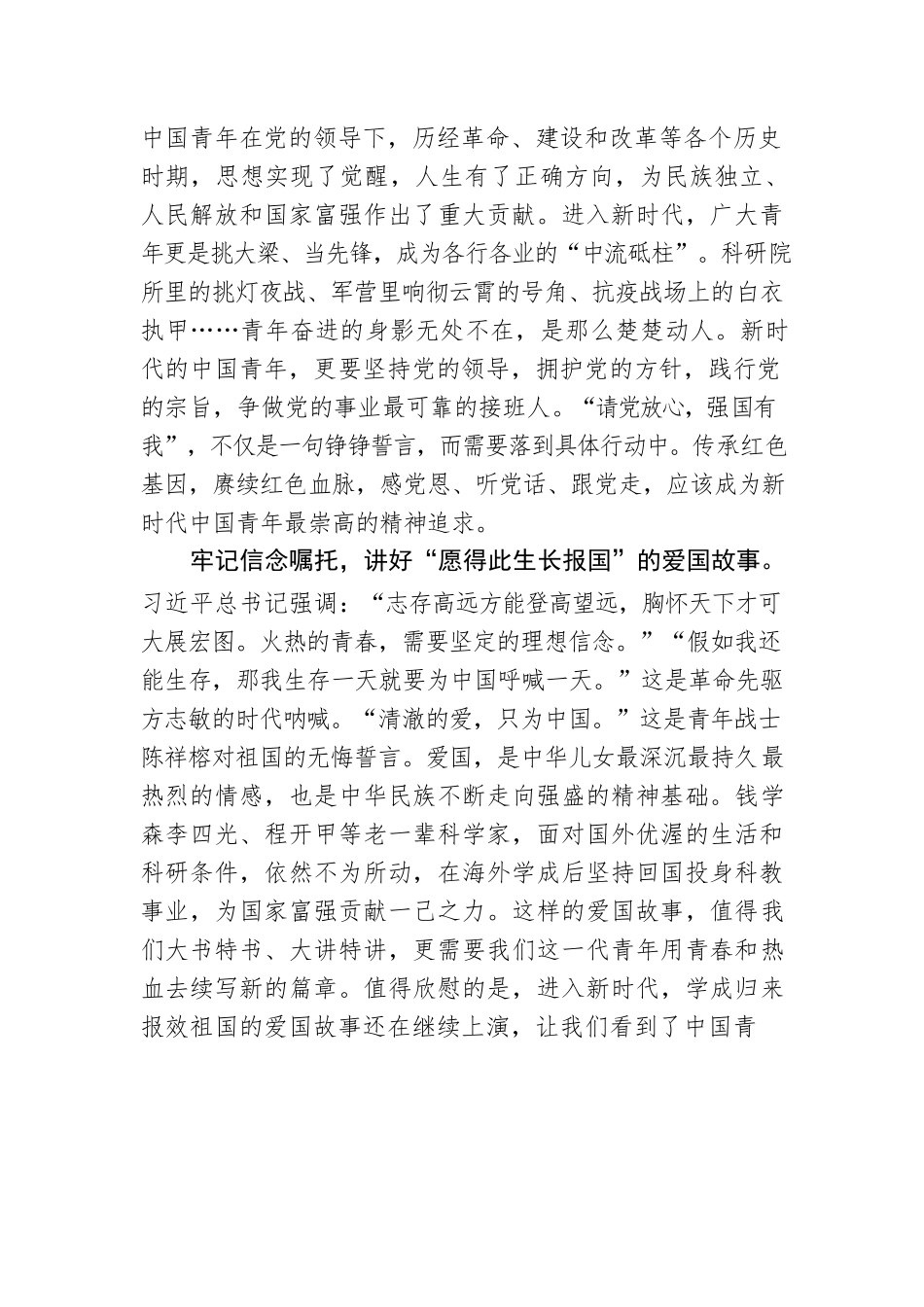刘玲玲：读懂“回信嘱托”讲好“中国故事”.docx_第2页