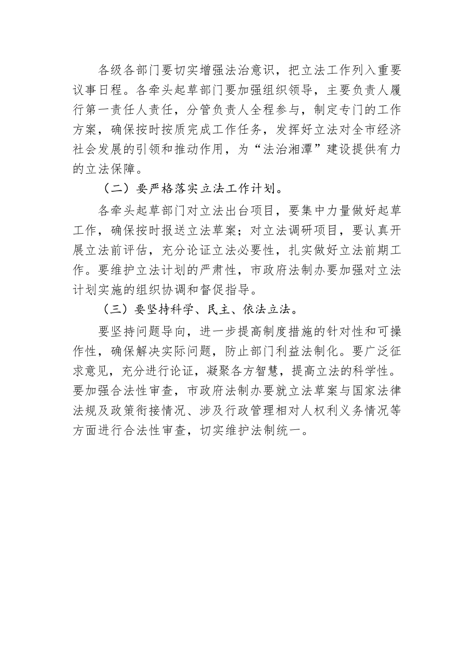 湘潭市人民政府2019年度立法计划.docx_第2页