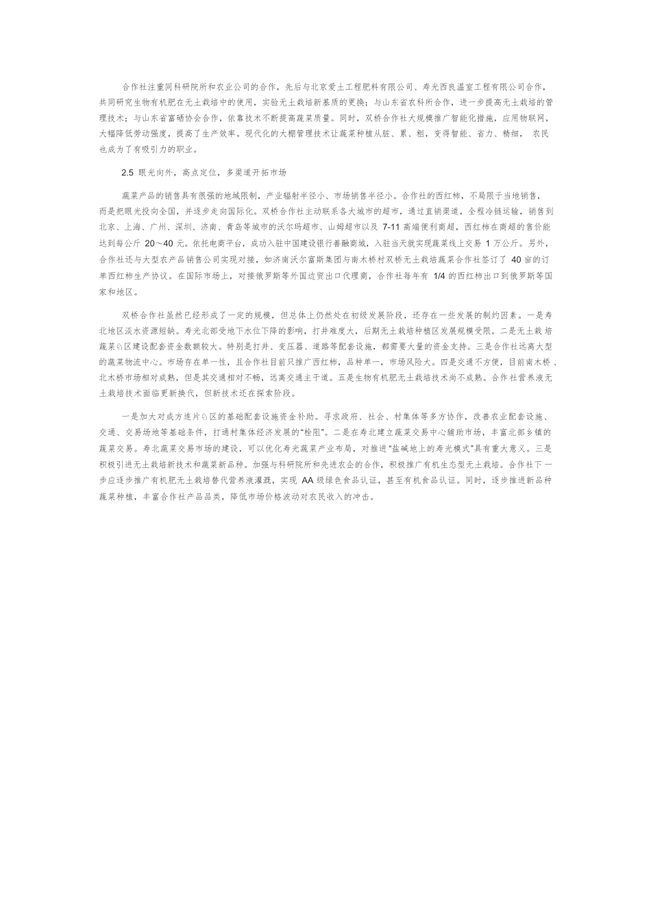 “双桥合作社”发展无土栽培的蔬菜产业振兴之路.docx_第2页