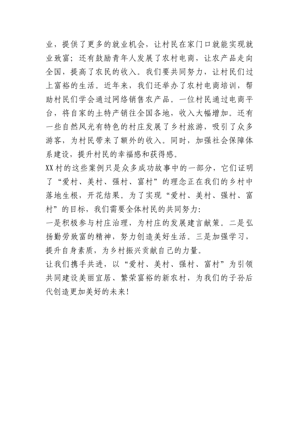 爱村、美村、强村、富村宣讲稿《共建美丽乡村，共享美好生活》.docx_第3页