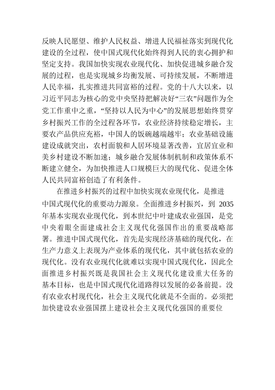 全面推进乡村振兴 为中国式现代化提供坚实支撑.docx_第2页
