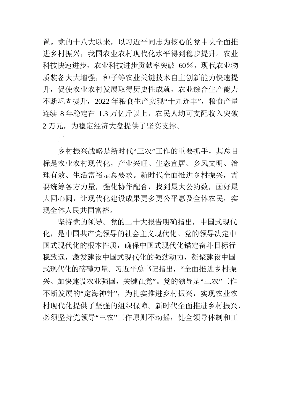 全面推进乡村振兴 为中国式现代化提供坚实支撑.docx_第3页