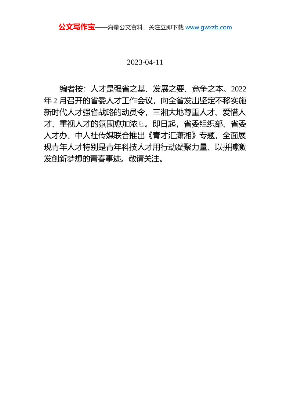 【编者按】郭寅曼：用创新设计助力非遗传承与乡村振兴.docx_第1页
