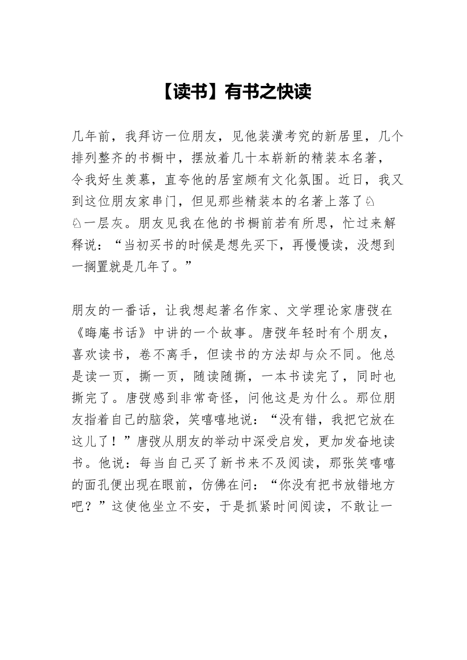 【读书】有书之快读.docx_第1页