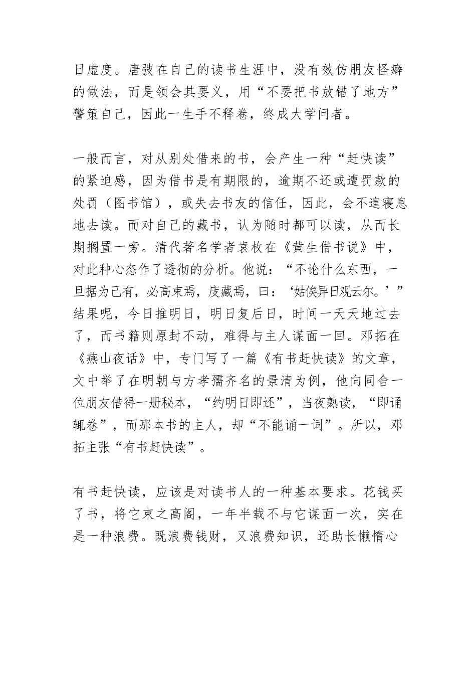 【读书】有书之快读.docx_第2页