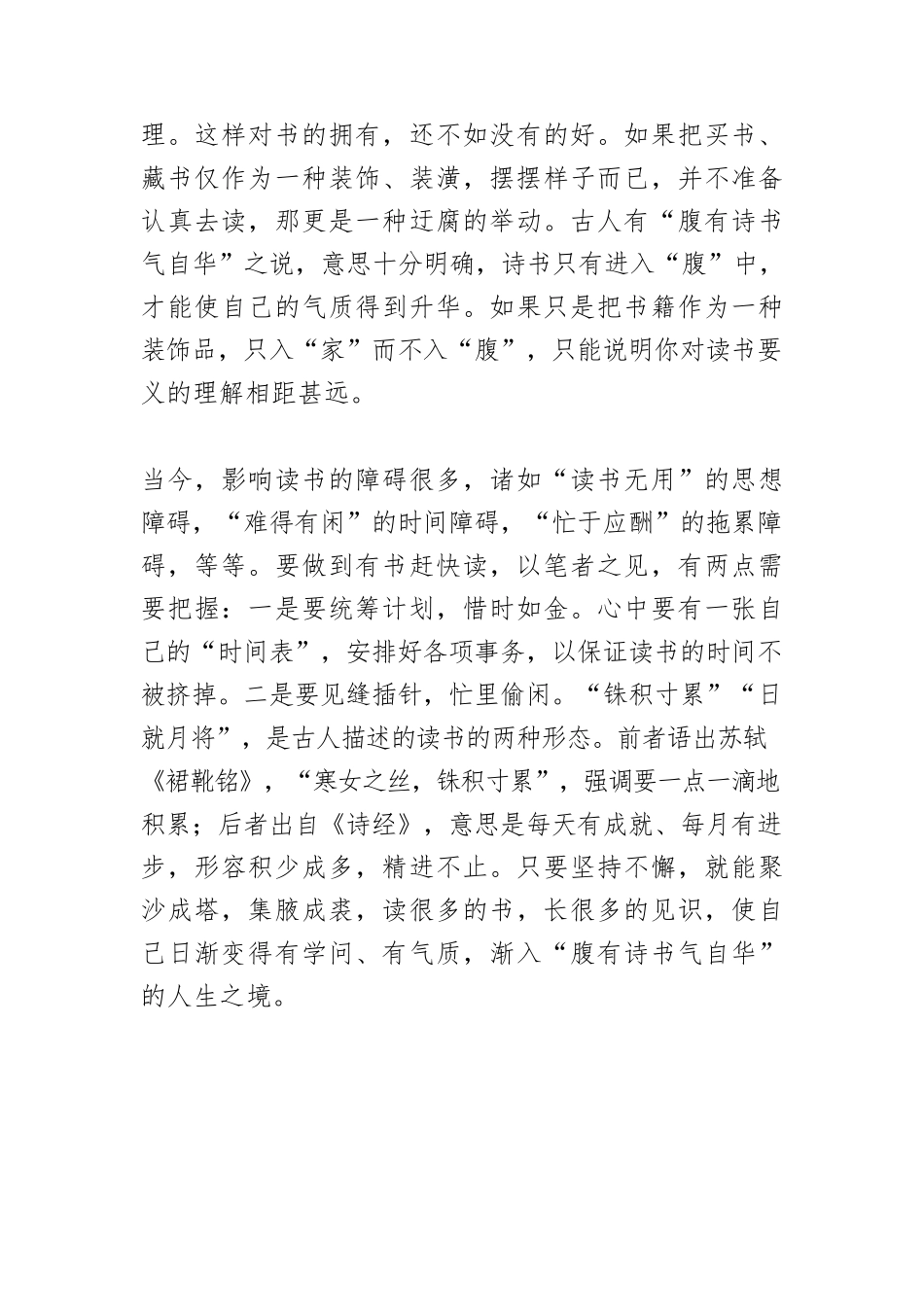 【读书】有书之快读.docx_第3页