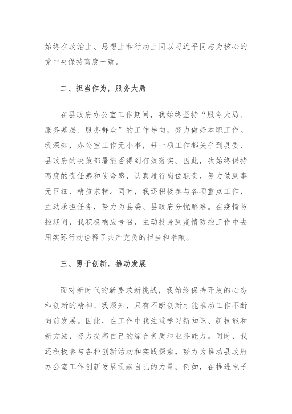 优秀共产党员代表发言：坚守初心使命，砥砺奋进新征程.docx_第2页
