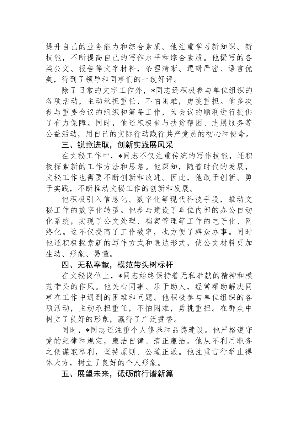 优秀共产党员先进事迹材料：矢志不渝担使命+笔墨丹心谱华章.docx_第2页