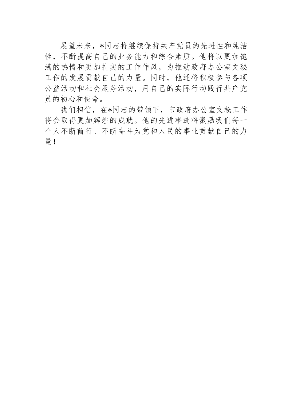 优秀共产党员先进事迹材料：矢志不渝担使命+笔墨丹心谱华章.docx_第3页