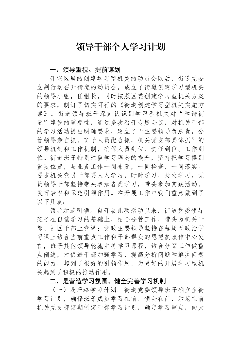 【12篇】领导干部个人学习计划汇编.docx_第2页