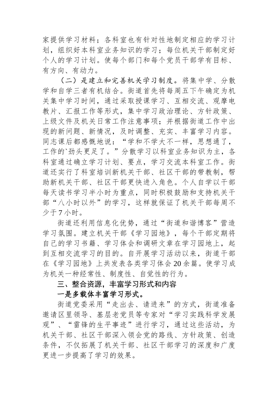 【12篇】领导干部个人学习计划汇编.docx_第3页