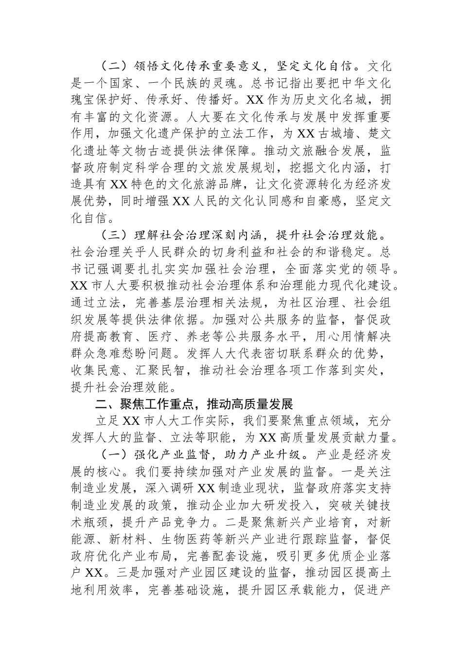 人大主任在市委理论学习中心组专题学习习近平总书记在河南考察时重要讲话精神研讨交流会上的发言.docx_第2页