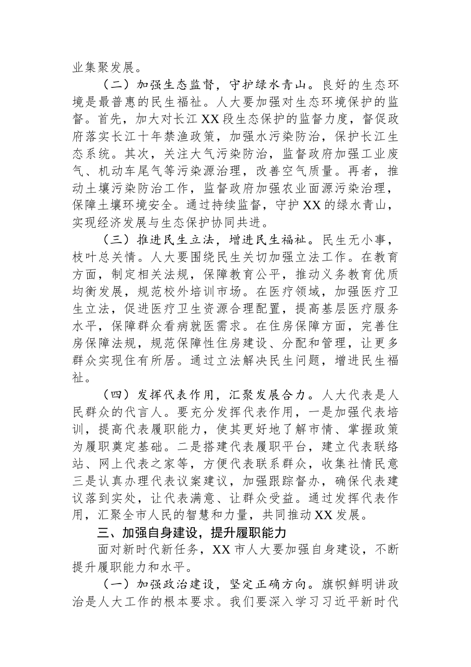 人大主任在市委理论学习中心组专题学习习近平总书记在河南考察时重要讲话精神研讨交流会上的发言.docx_第3页
