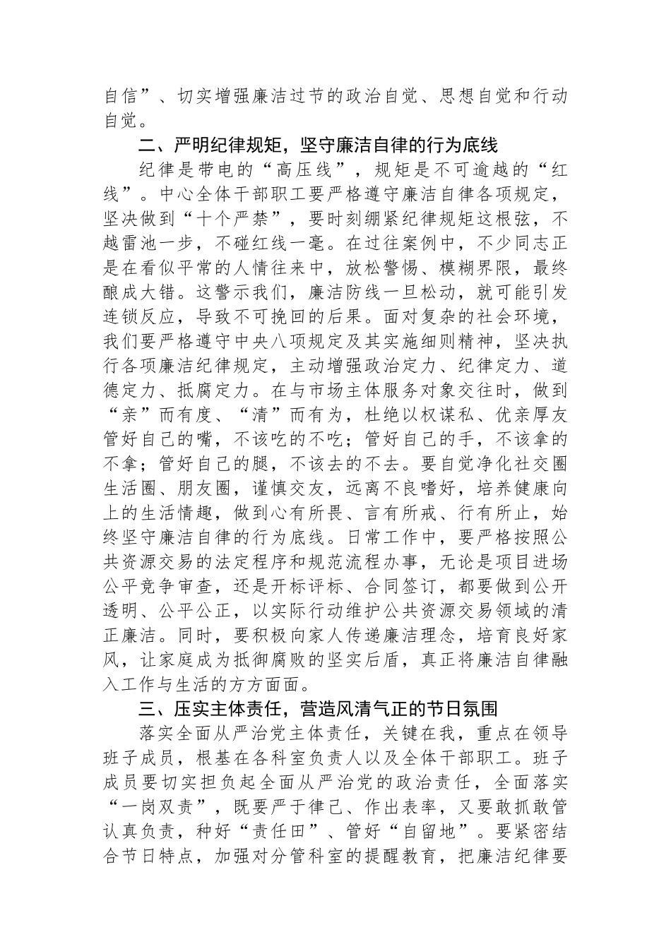 【3篇】在集体廉政谈话警示教育会议上的讲话材料汇编.docx_第3页