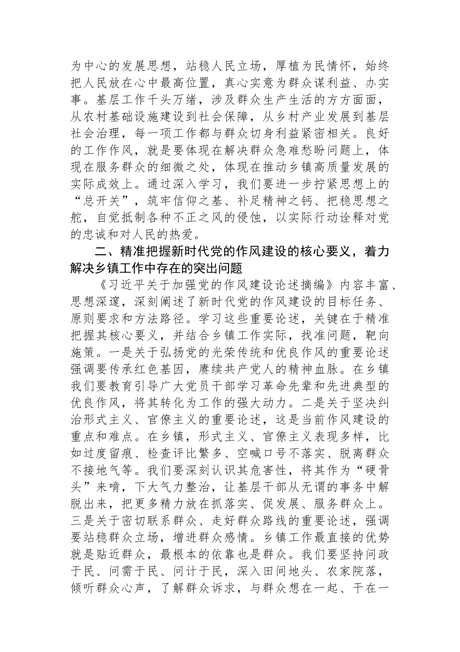 2025年党员干部作风建设研讨交流发言材料：凝心铸魂强作风务实笃行促振兴.docx_第2页