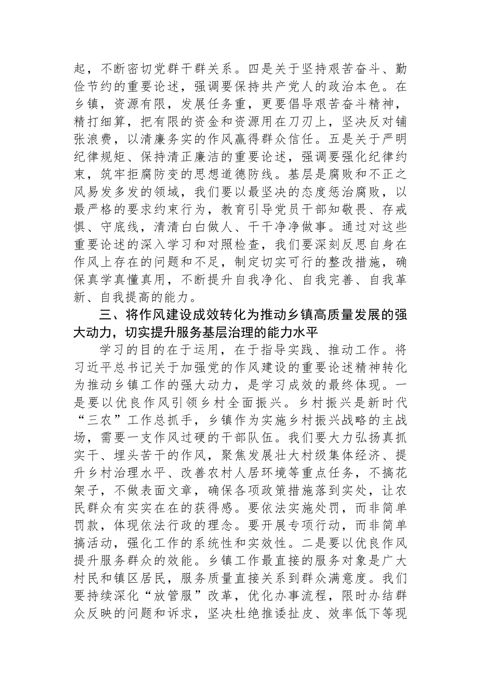 2025年党员干部作风建设研讨交流发言材料：凝心铸魂强作风务实笃行促振兴.docx_第3页