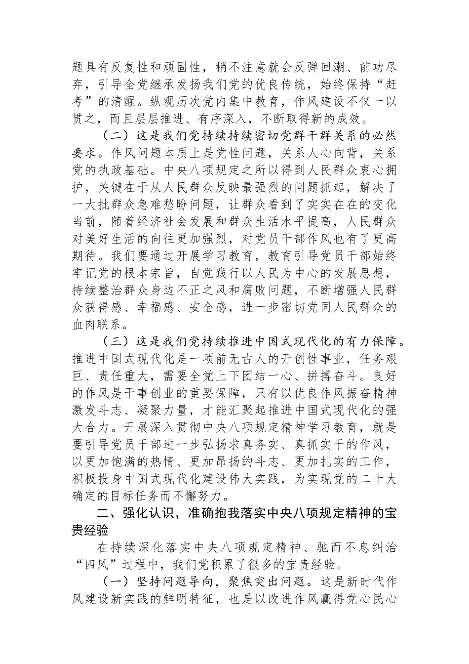 廉政党课讲稿：深入开展中央八项规定精神学习教育持续加强作风建设.docx_第2页
