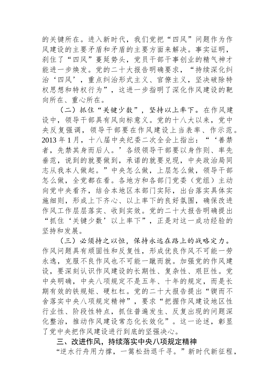 廉政党课讲稿：深入开展中央八项规定精神学习教育持续加强作风建设.docx_第3页
