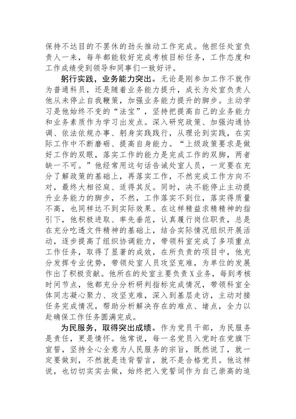 2024年“七一”表彰优秀共产党员先进事迹材料.docx_第2页