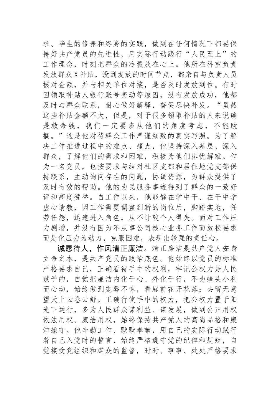 2024年“七一”表彰优秀共产党员先进事迹材料.docx_第3页