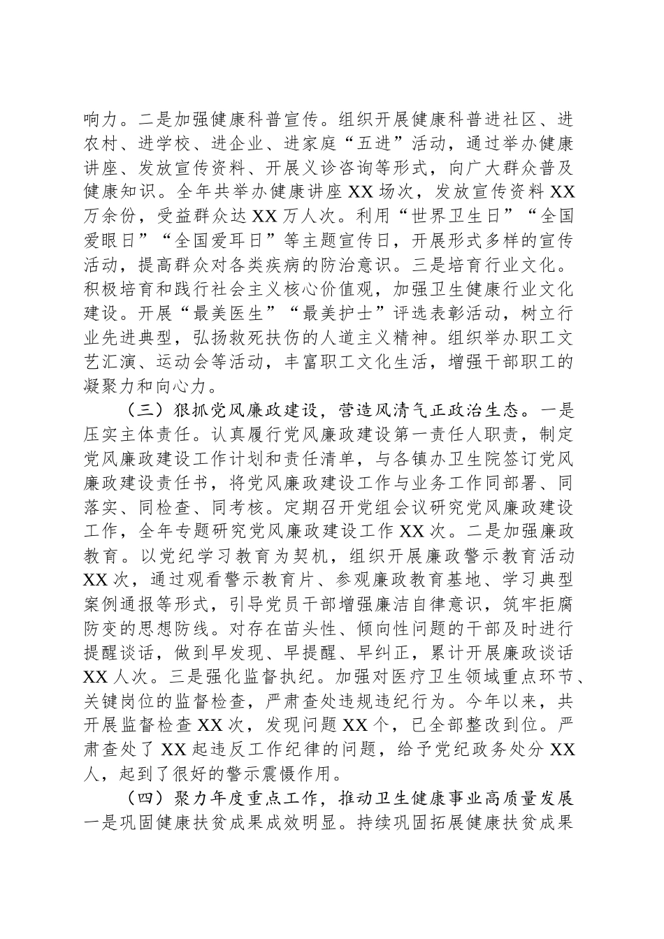 党组织书记述职述廉报告.docx_第2页