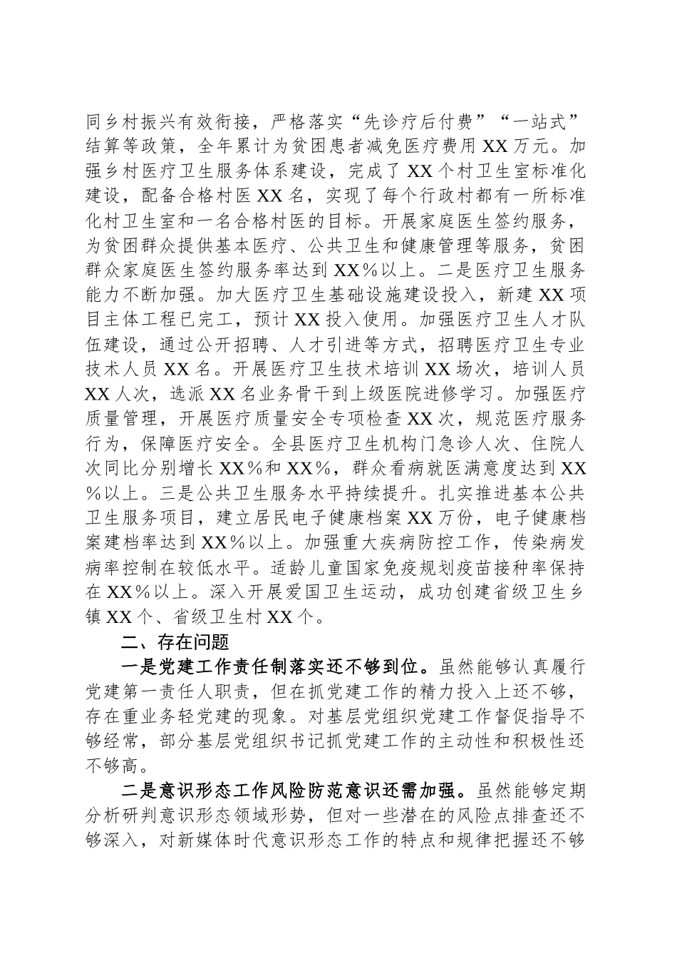 党组织书记述职述廉报告.docx_第3页
