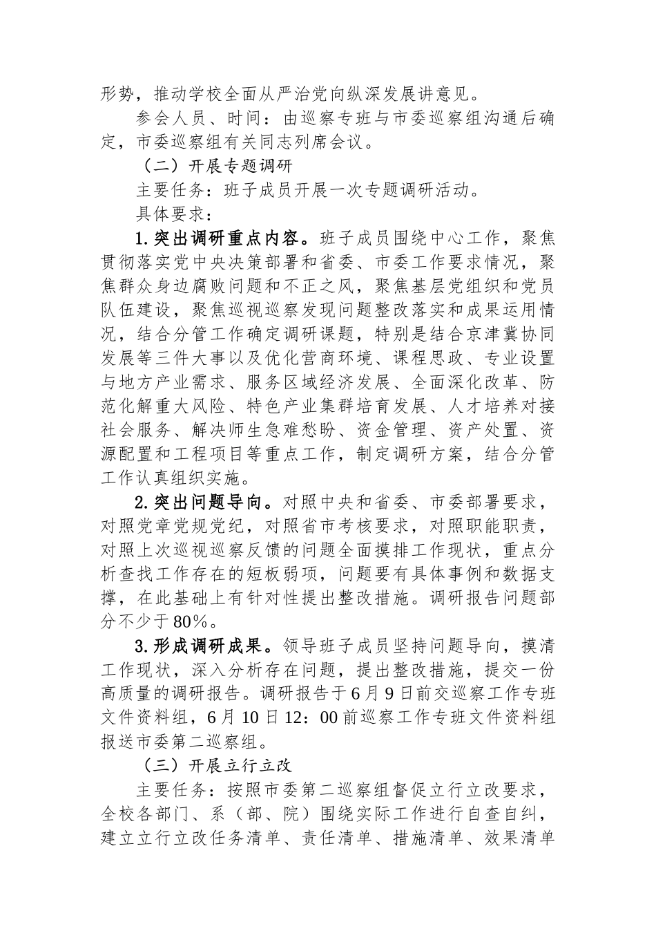 中共XX高等专科学校委员会关于规范扎实开展“三个一”活动实施方案.docx_第2页