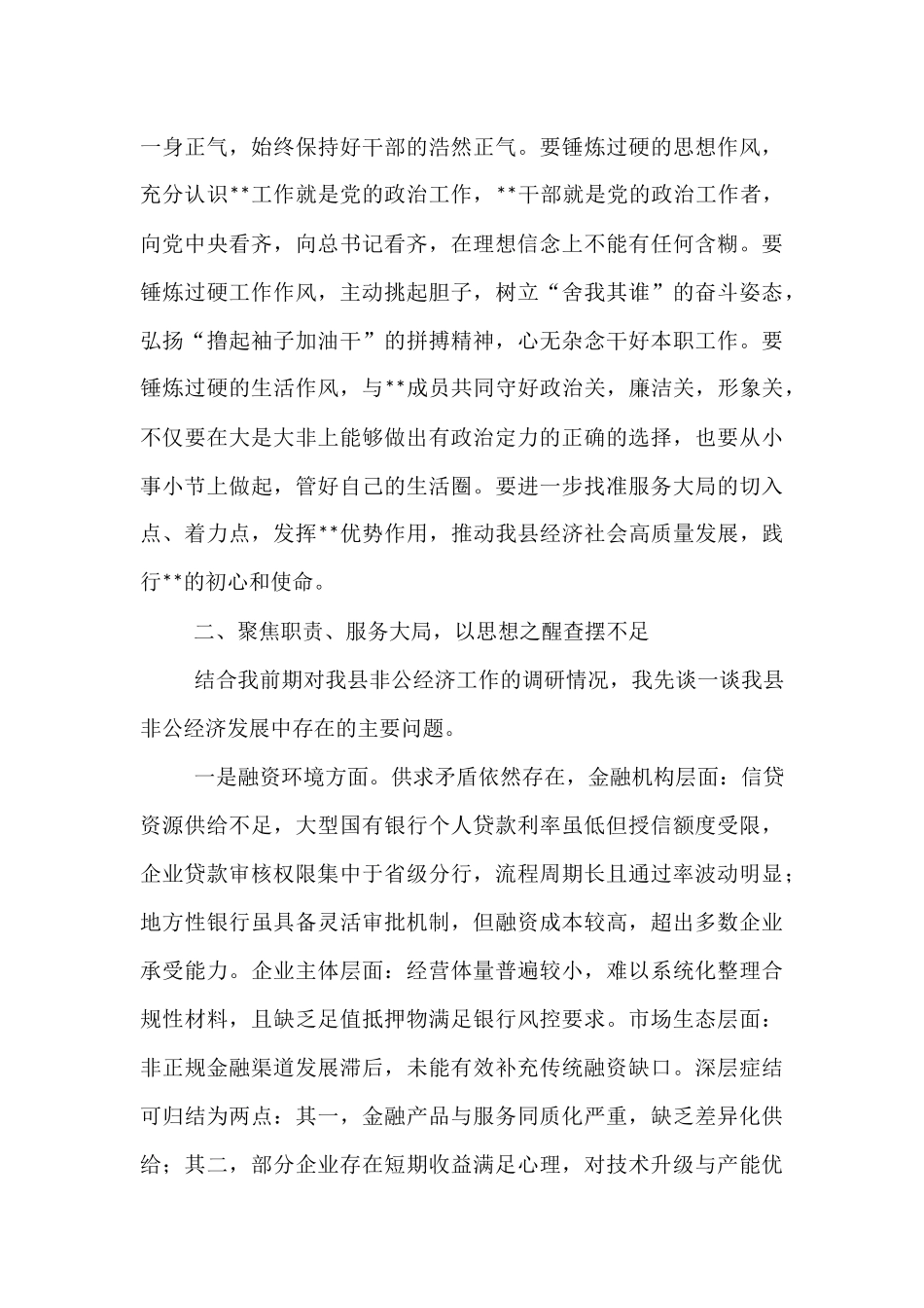领导干部“七一”专题讲稿.docx_第2页
