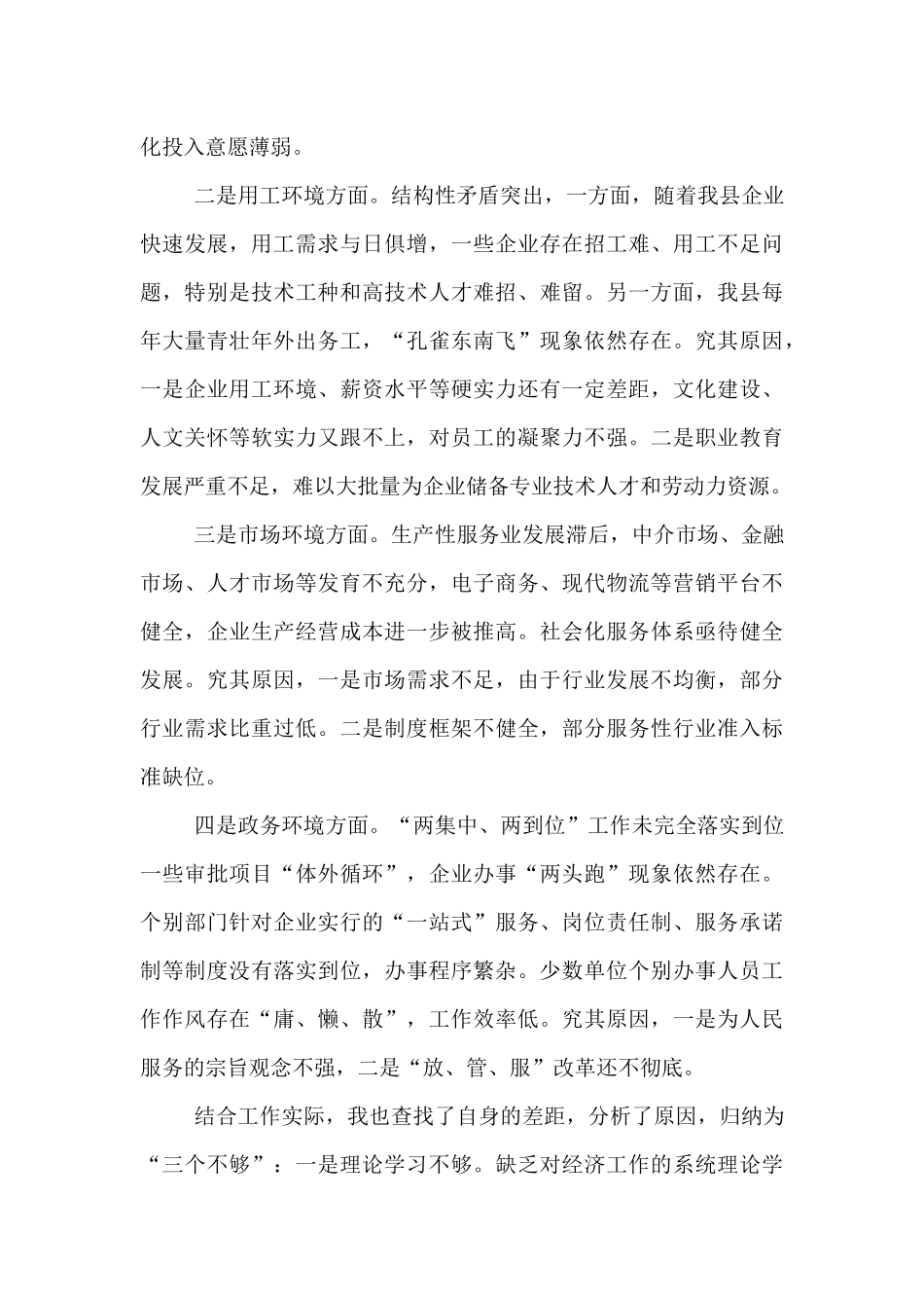 领导干部“七一”专题讲稿.docx_第3页