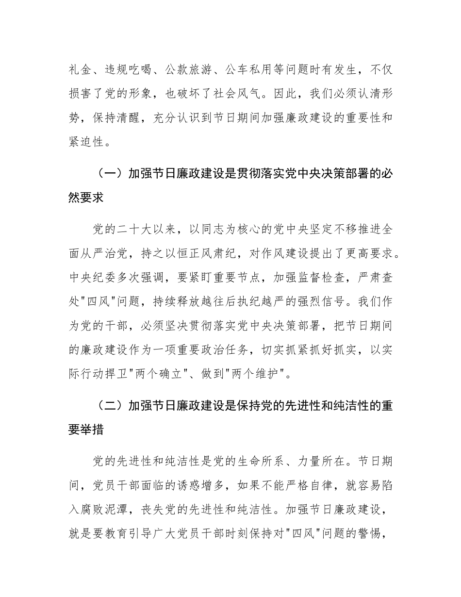 坚守初心使命  筑牢廉洁防线--在 2025 年“五一节”前集体廉政提醒谈话会上的讲话.docx_第2页