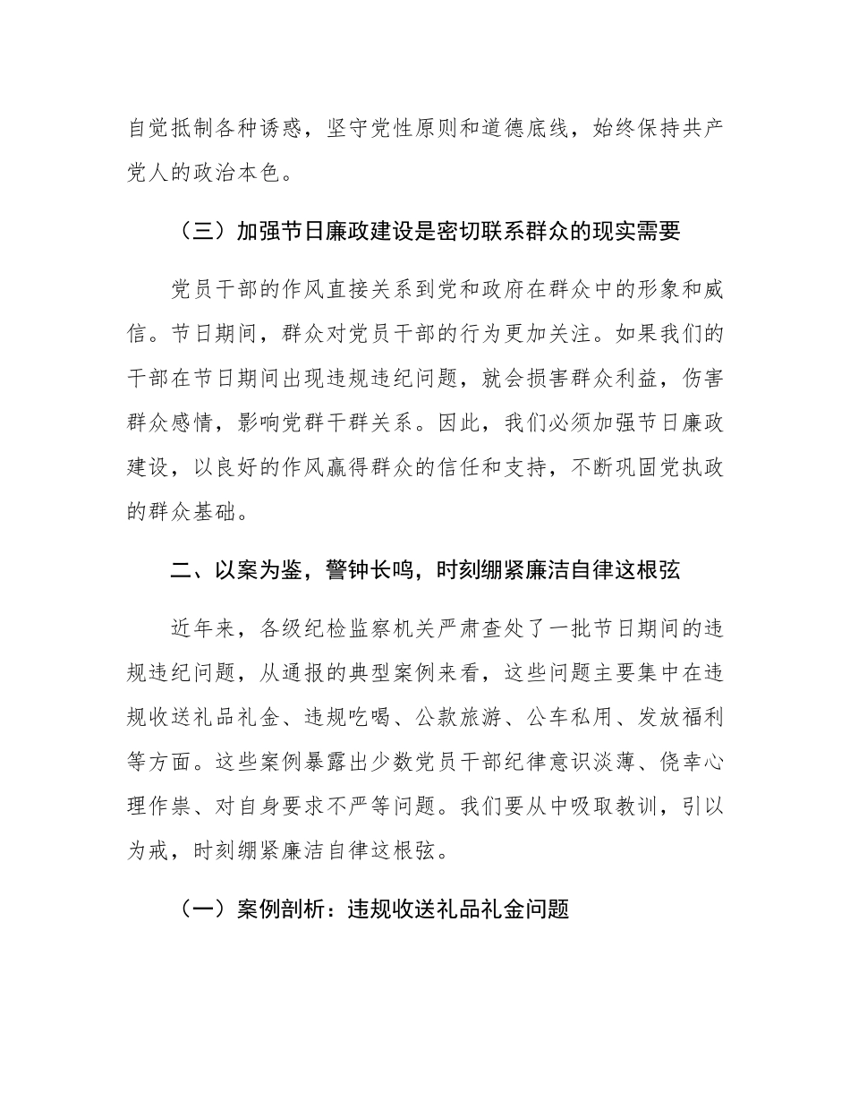 坚守初心使命  筑牢廉洁防线--在 2025 年“五一节”前集体廉政提醒谈话会上的讲话.docx_第3页