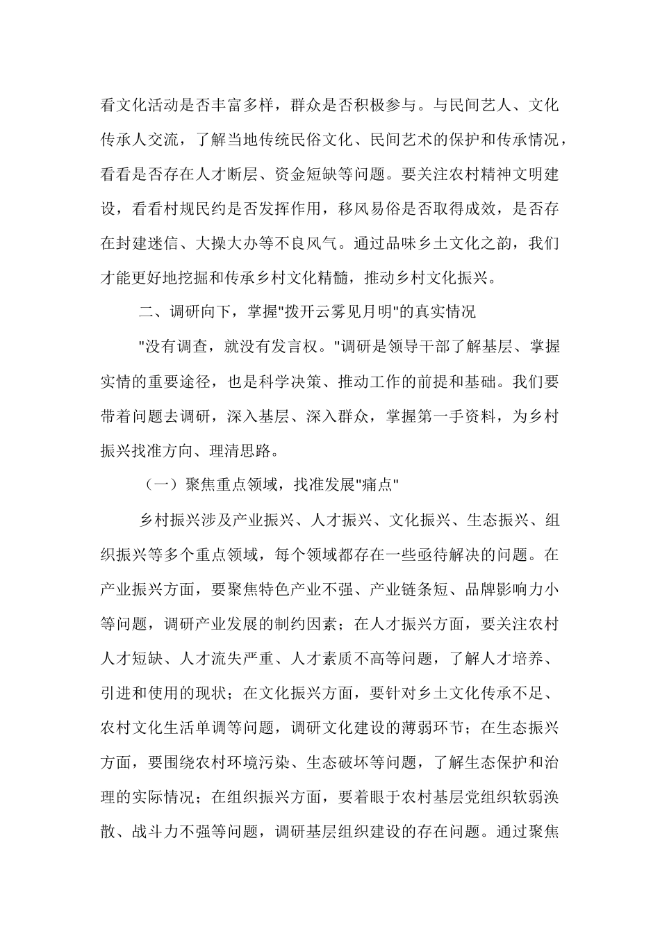 县委书记在全县领导干部基层蹲点调研动员会上的讲话：以”四下基层“赋能乡村振兴.docx_第3页