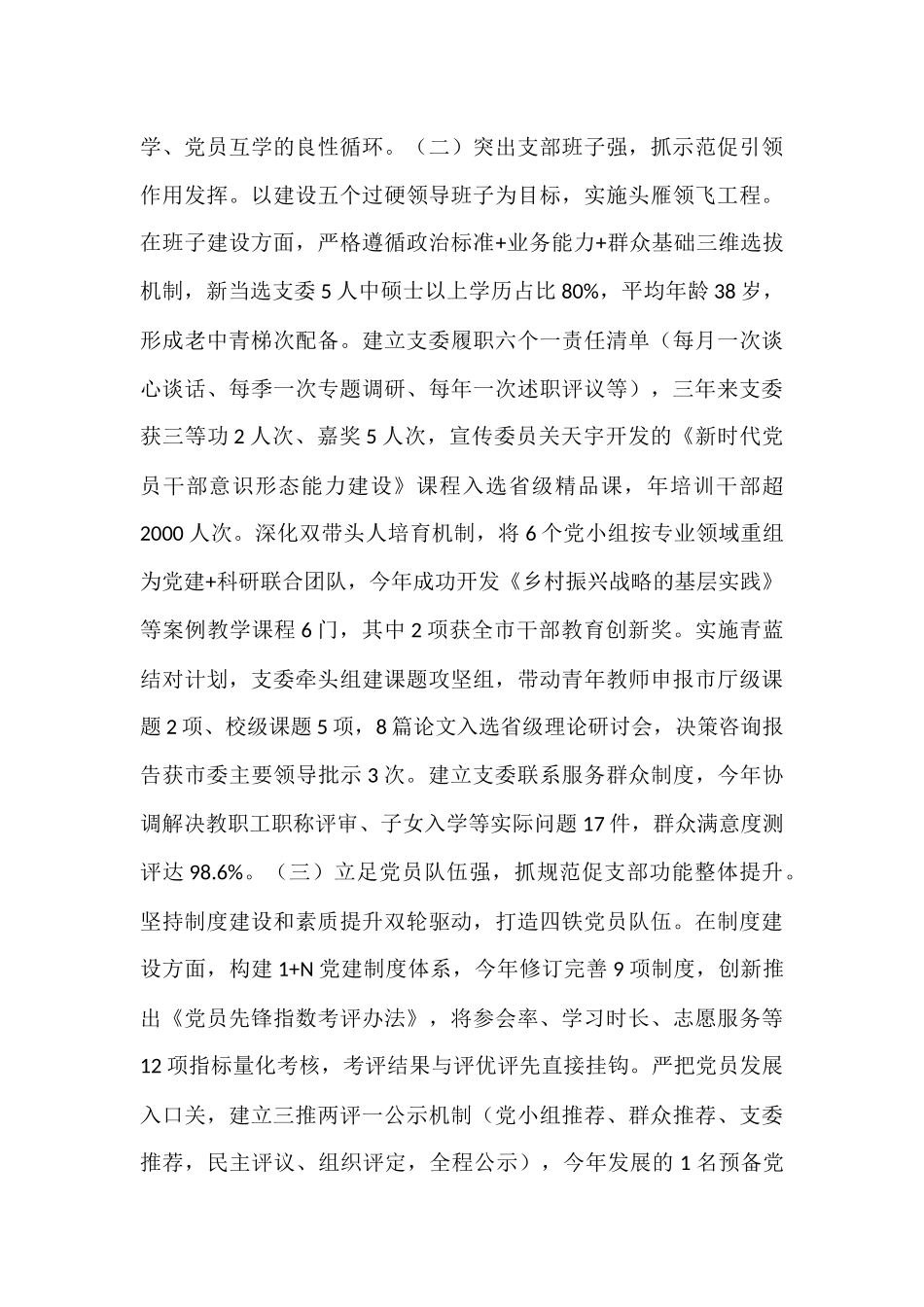 市委党校第一党支部上半年党建工作总结.docx_第2页