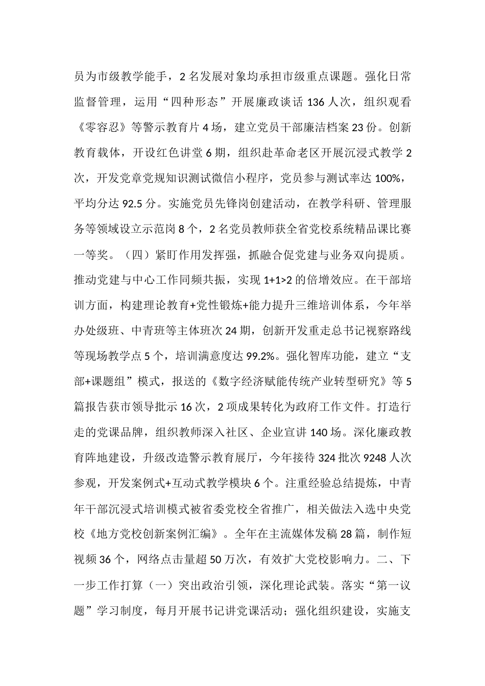 市委党校第一党支部上半年党建工作总结.docx_第3页