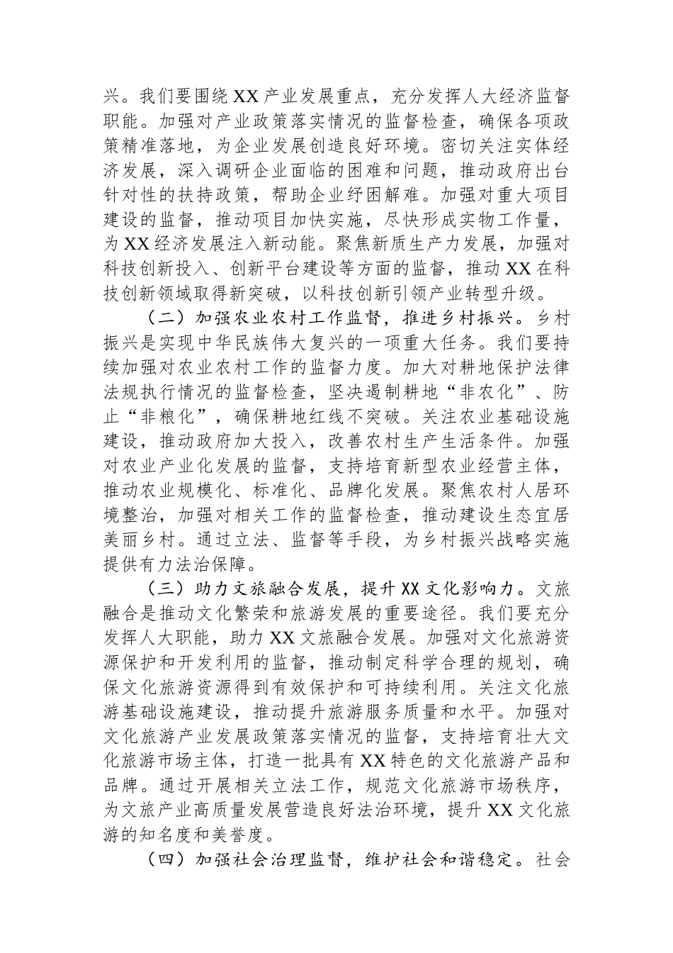 人大副主任在理论学习中心组专题学习习近平总书记在河南考察时发表的重要讲话精神研讨交流会上的发言.docx_第3页
