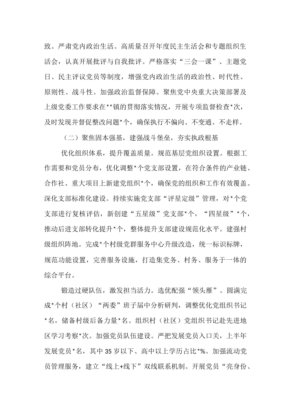镇2025年上半年党建工作总结.docx_第2页