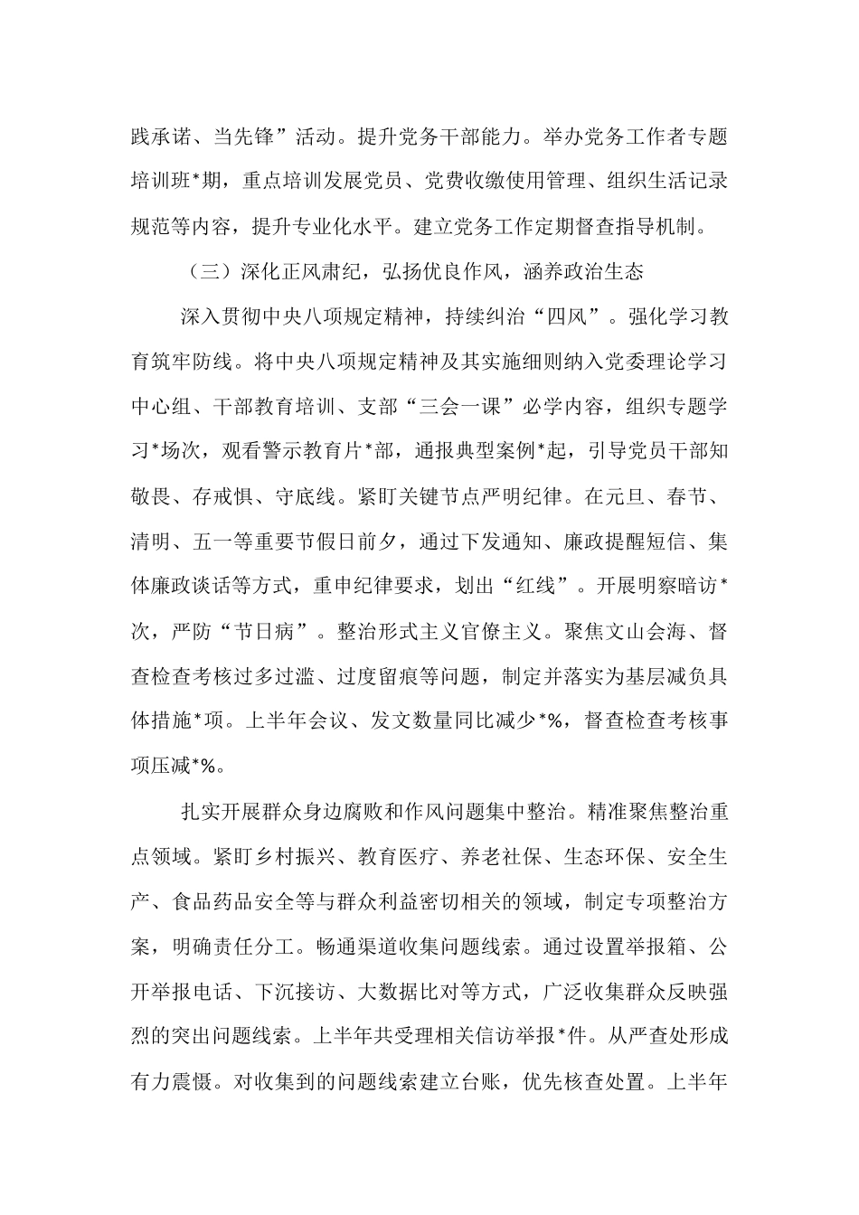 镇2025年上半年党建工作总结.docx_第3页