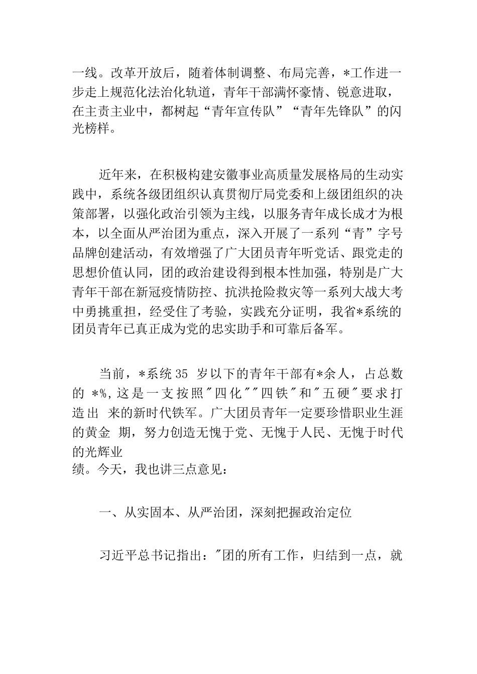 领导在共青团代表大会上的讲话发言.docx_第2页