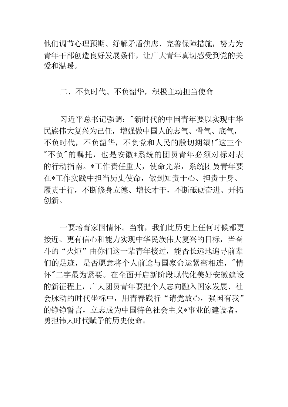 领导在共青团代表大会上的讲话发言.docx_第3页