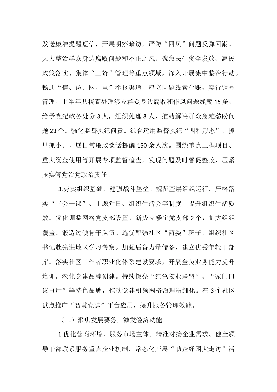街道2025年上半年工作总结.docx_第2页