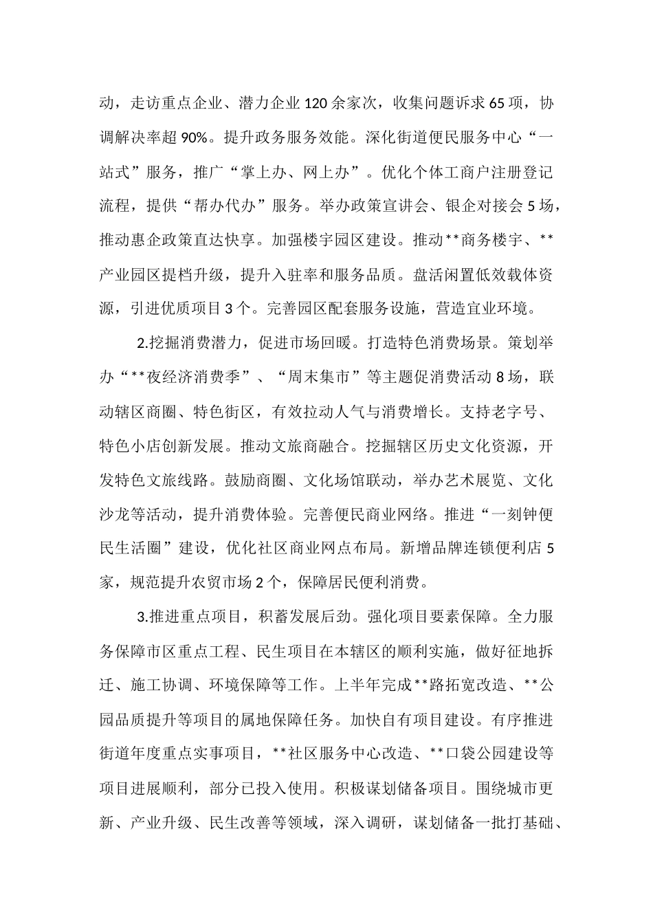 街道2025年上半年工作总结.docx_第3页