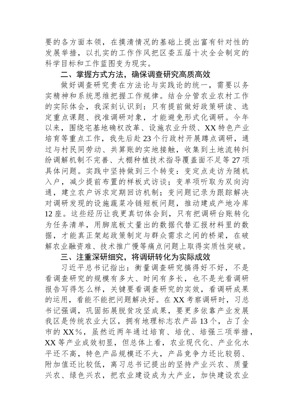 在学习贯彻总书记考察重要讲话精神理论中心组研讨会的交流发言.docx_第2页