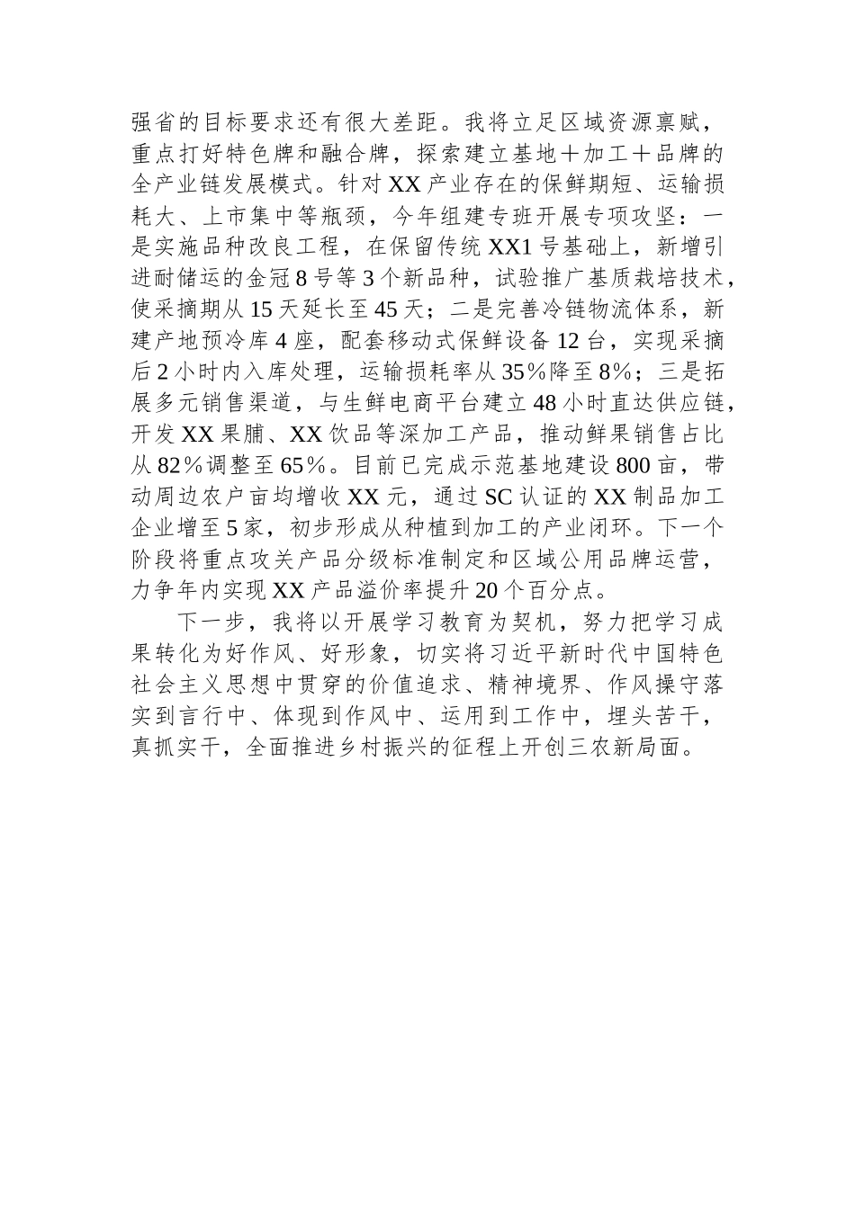 在学习贯彻总书记考察重要讲话精神理论中心组研讨会的交流发言.docx_第3页