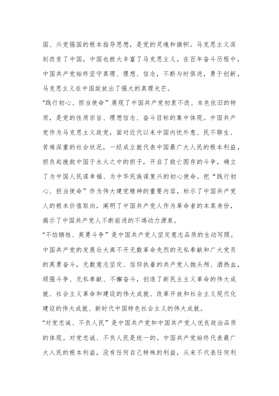 七一专题党课：弘扬伟大建党精神强化党员党性修养.docx_第2页